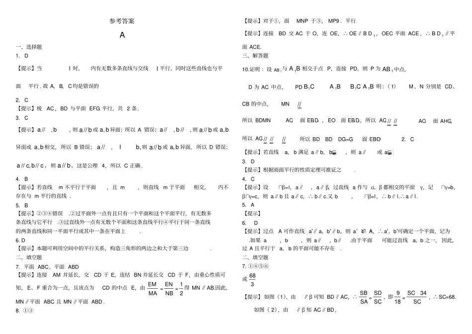 线线、线面、面面平行练习题_第3页