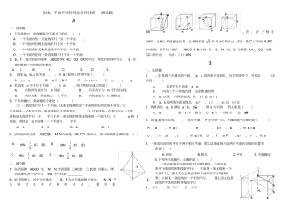 线线、线面、面面平行练习题