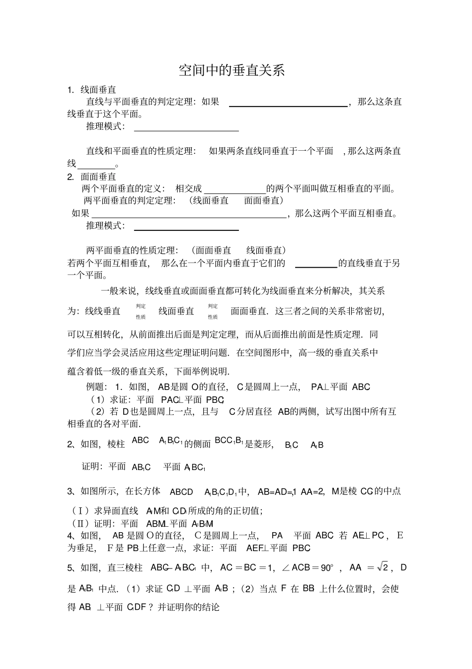 线线垂直、线面垂直、面面垂直的判定与性质_第1页