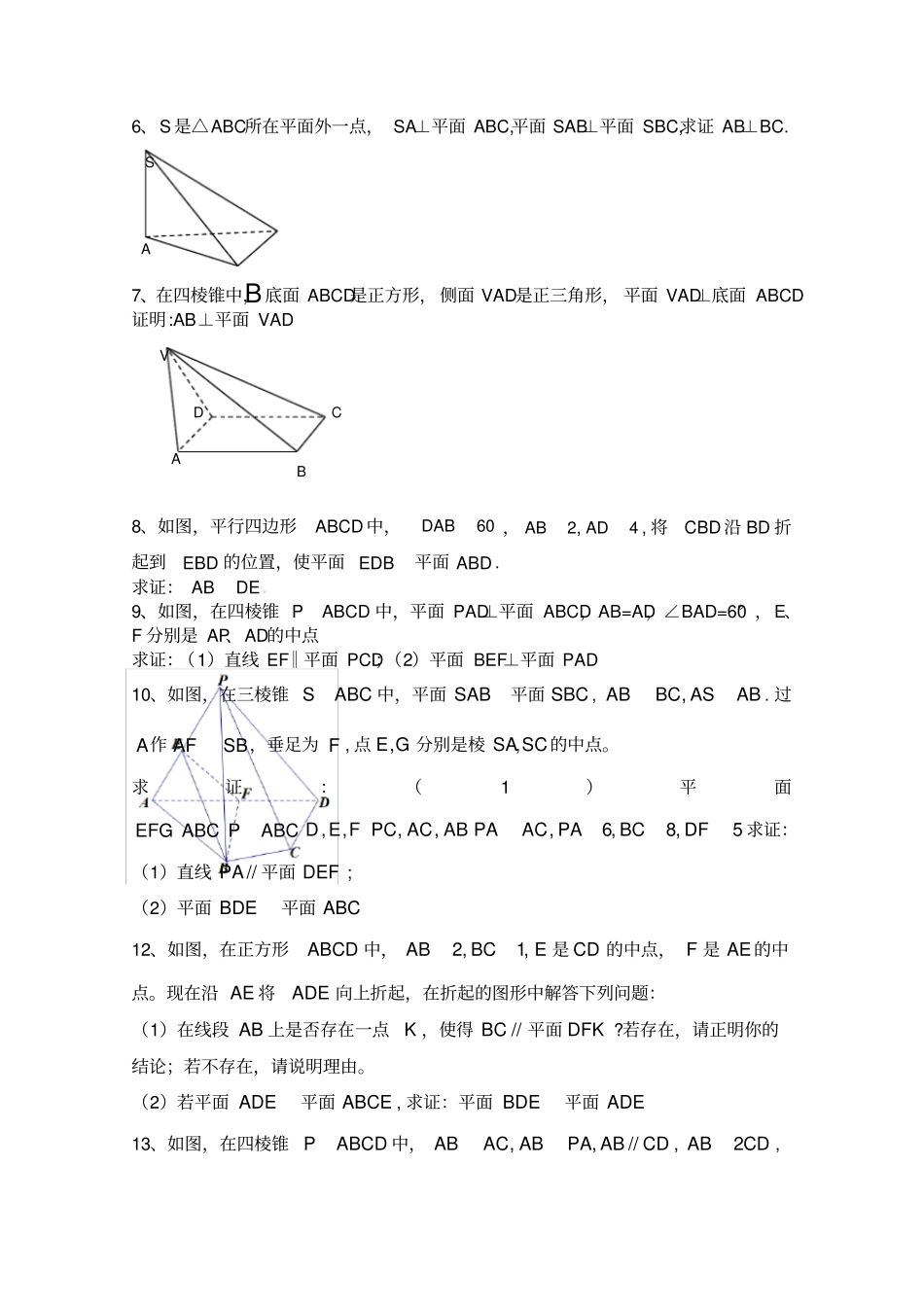 线线垂直、线面垂直、面面垂直的判定与性质_第2页