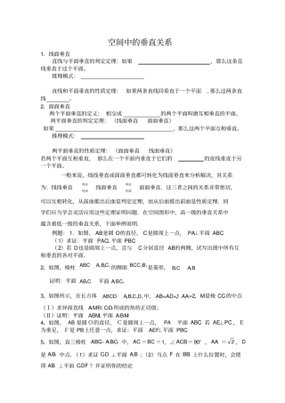 线线垂直、线面垂直、面面垂直的判定与性质