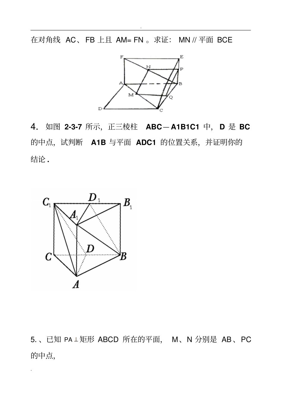 线线平行线面平行、面面平行的练习题_第2页