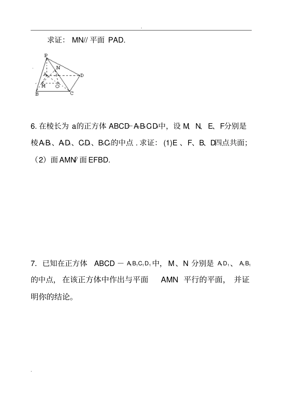 线线平行线面平行、面面平行的练习题_第3页