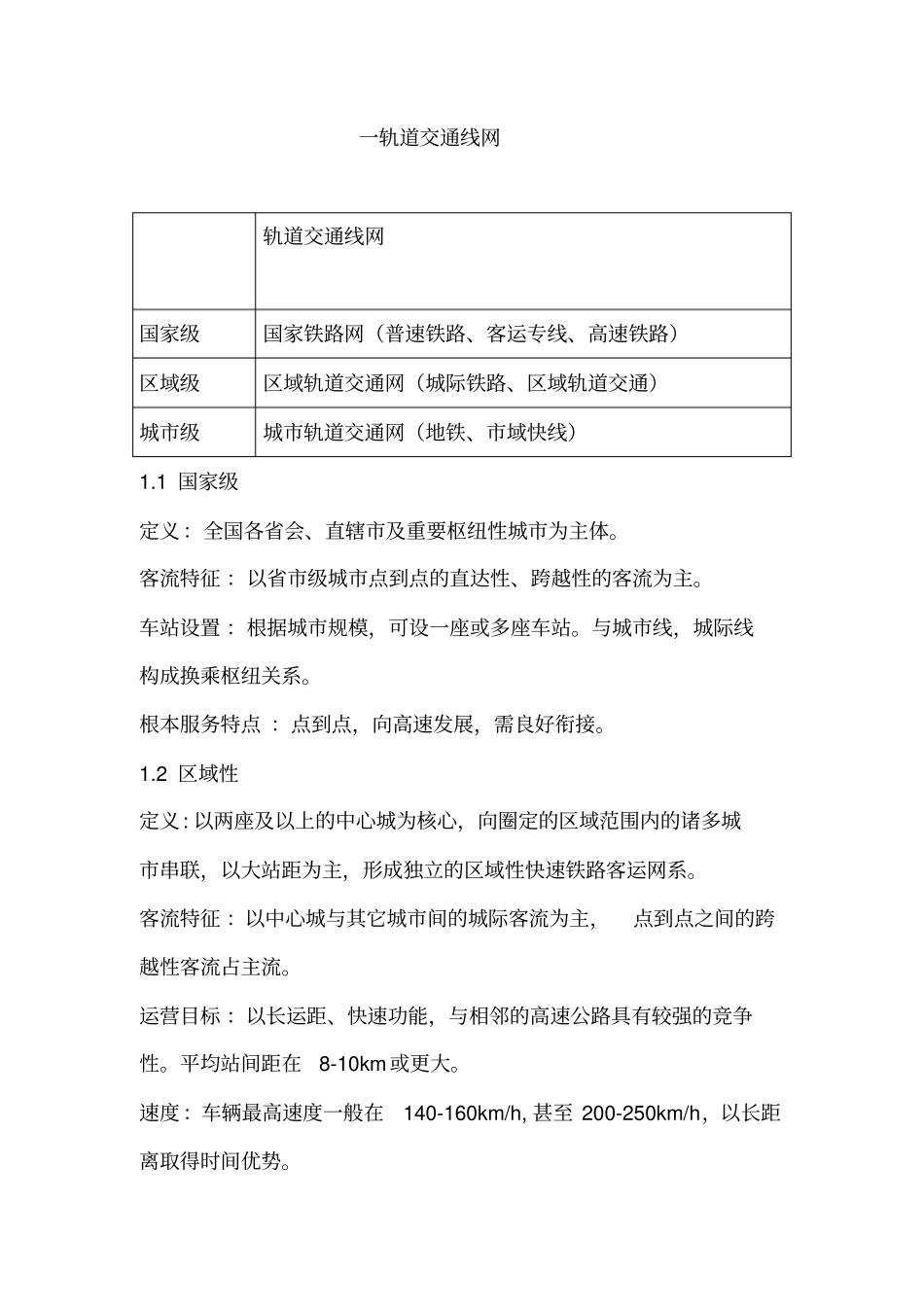 线网规划读书笔记讲解_第3页