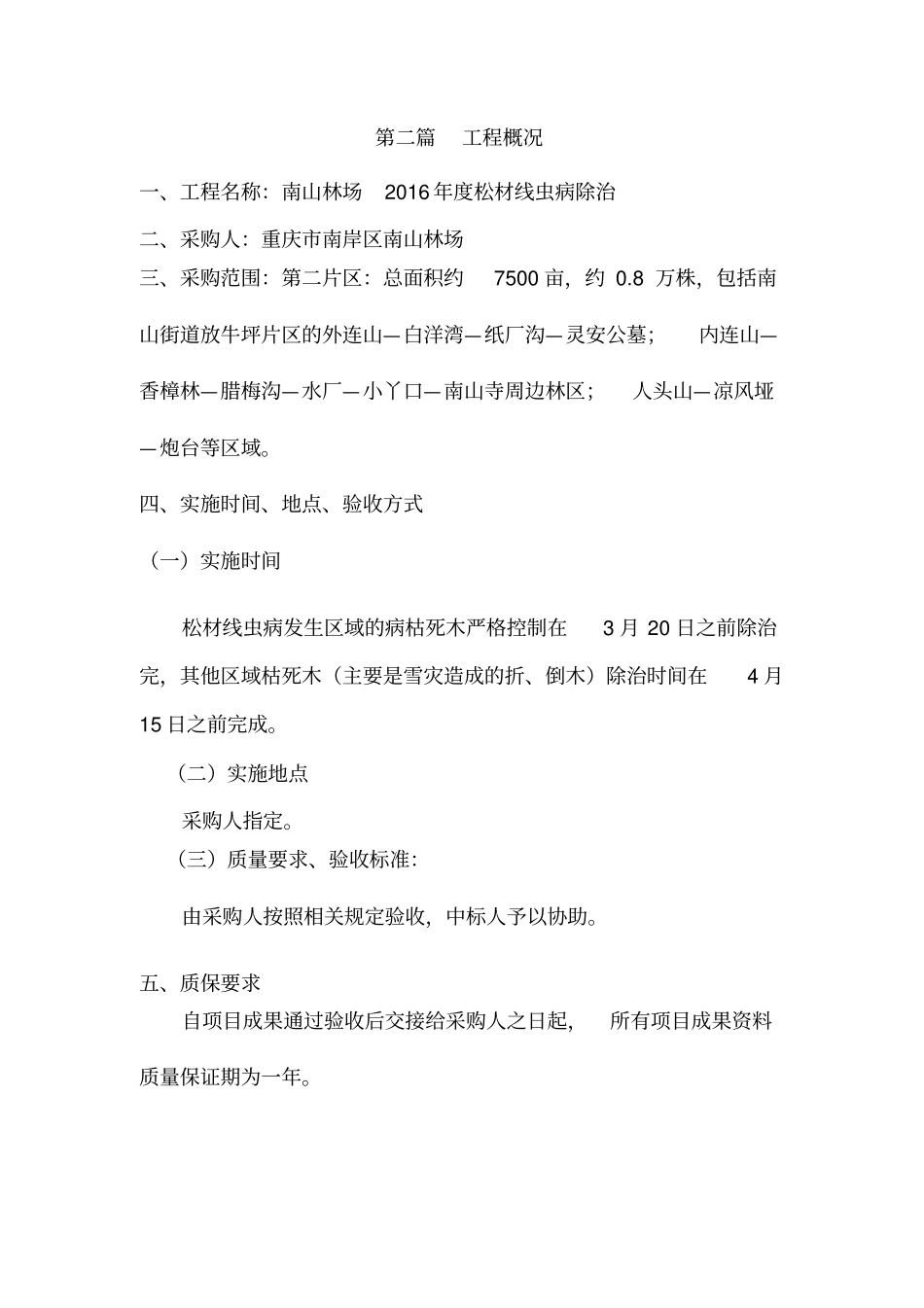 线虫除治实施方案_第3页