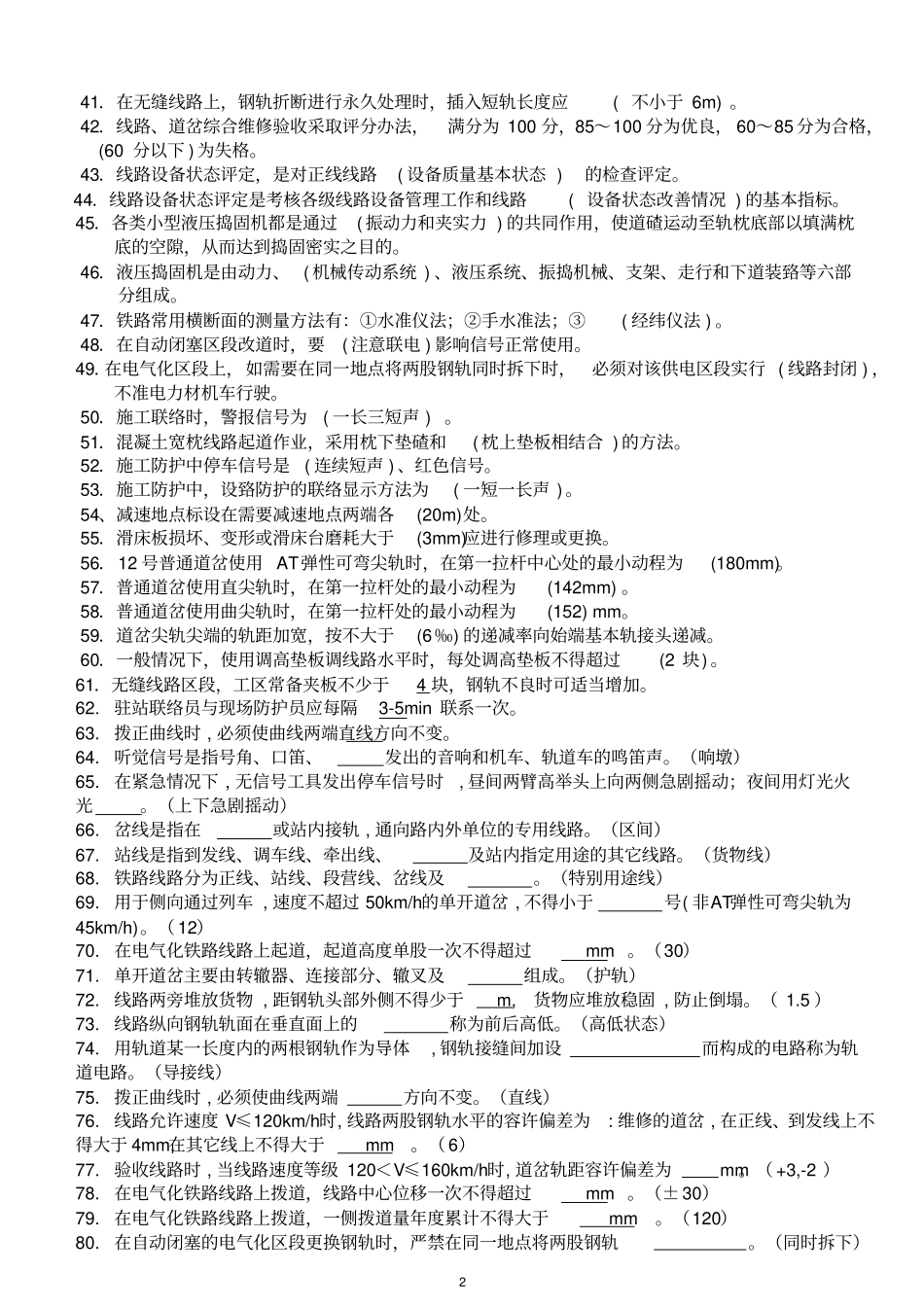线路中级工复习题_第2页
