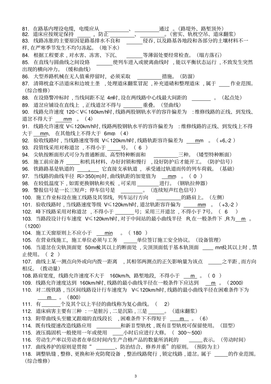 线路中级工复习题_第3页