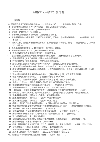 线路中级工复习题