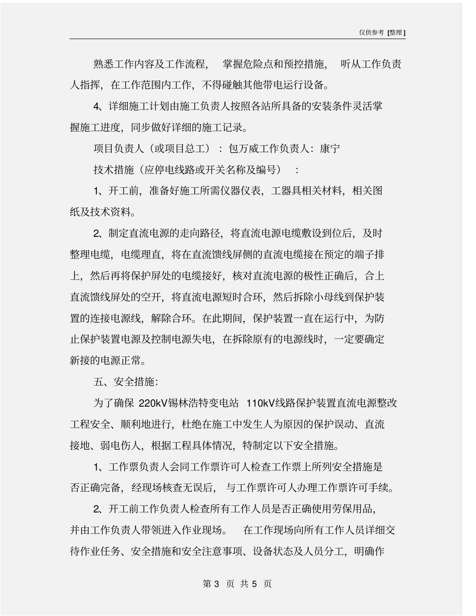 线路保护直流电源改造施工安全、技术、组织措施_第3页