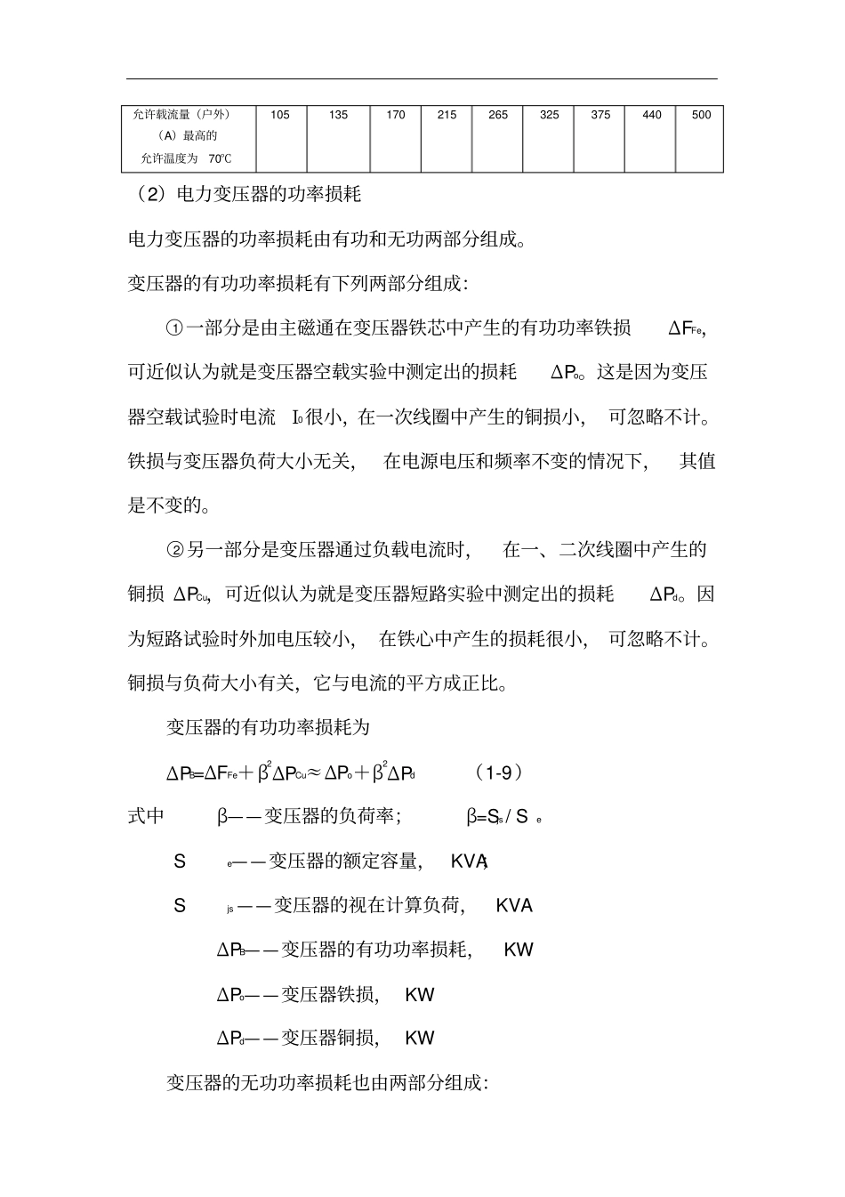 线路、变压器损耗计算实例分析_第2页