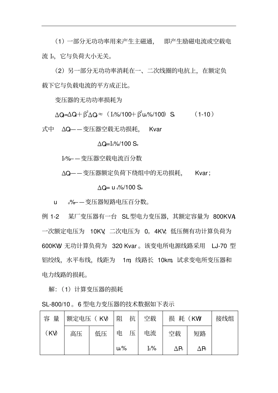 线路、变压器损耗计算实例分析_第3页
