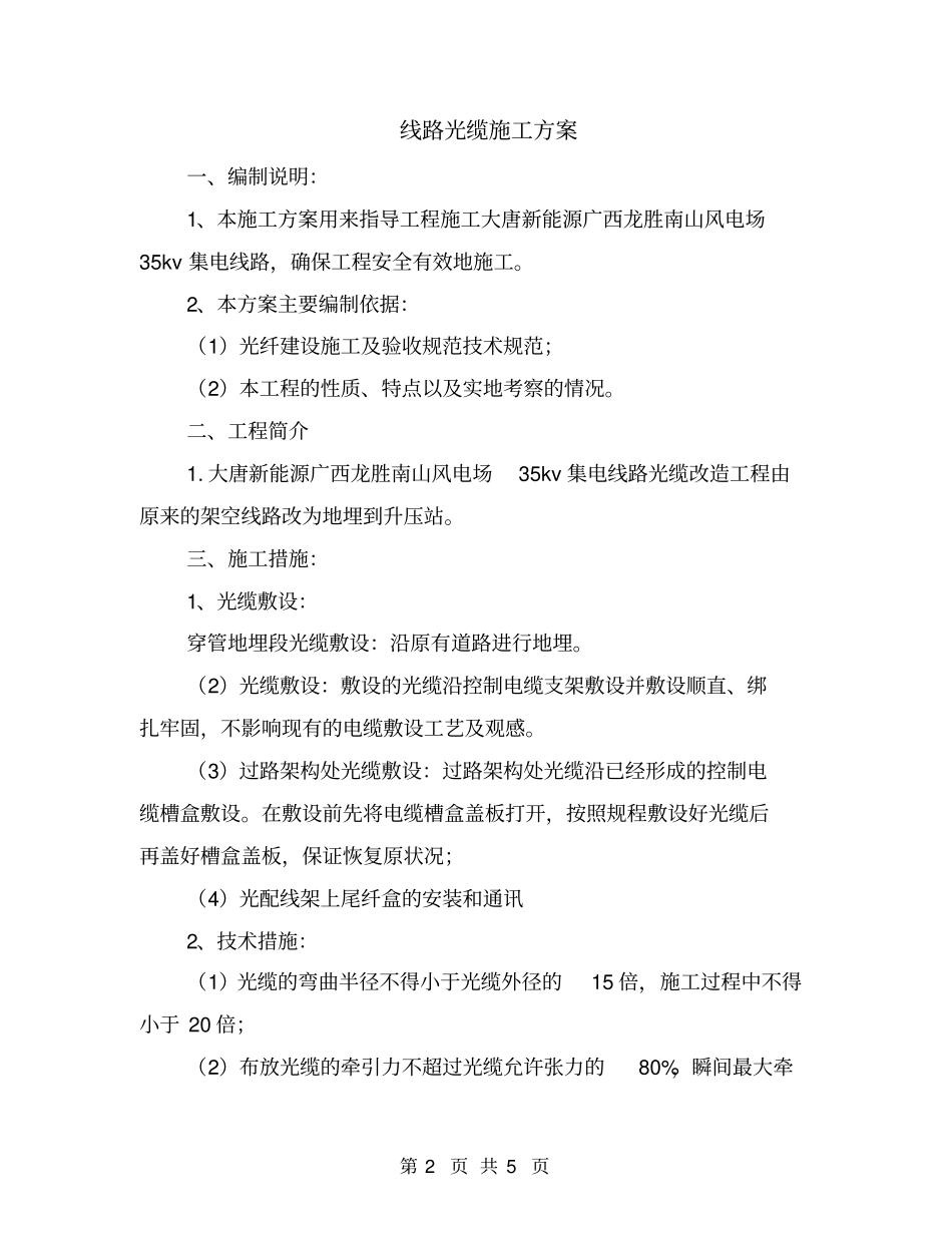线路光缆施工方案_第2页