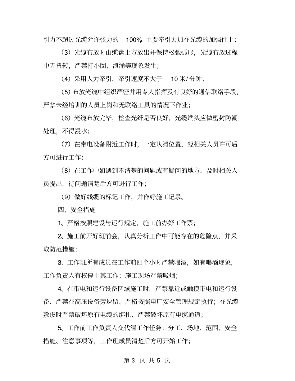 线路光缆施工方案_第3页