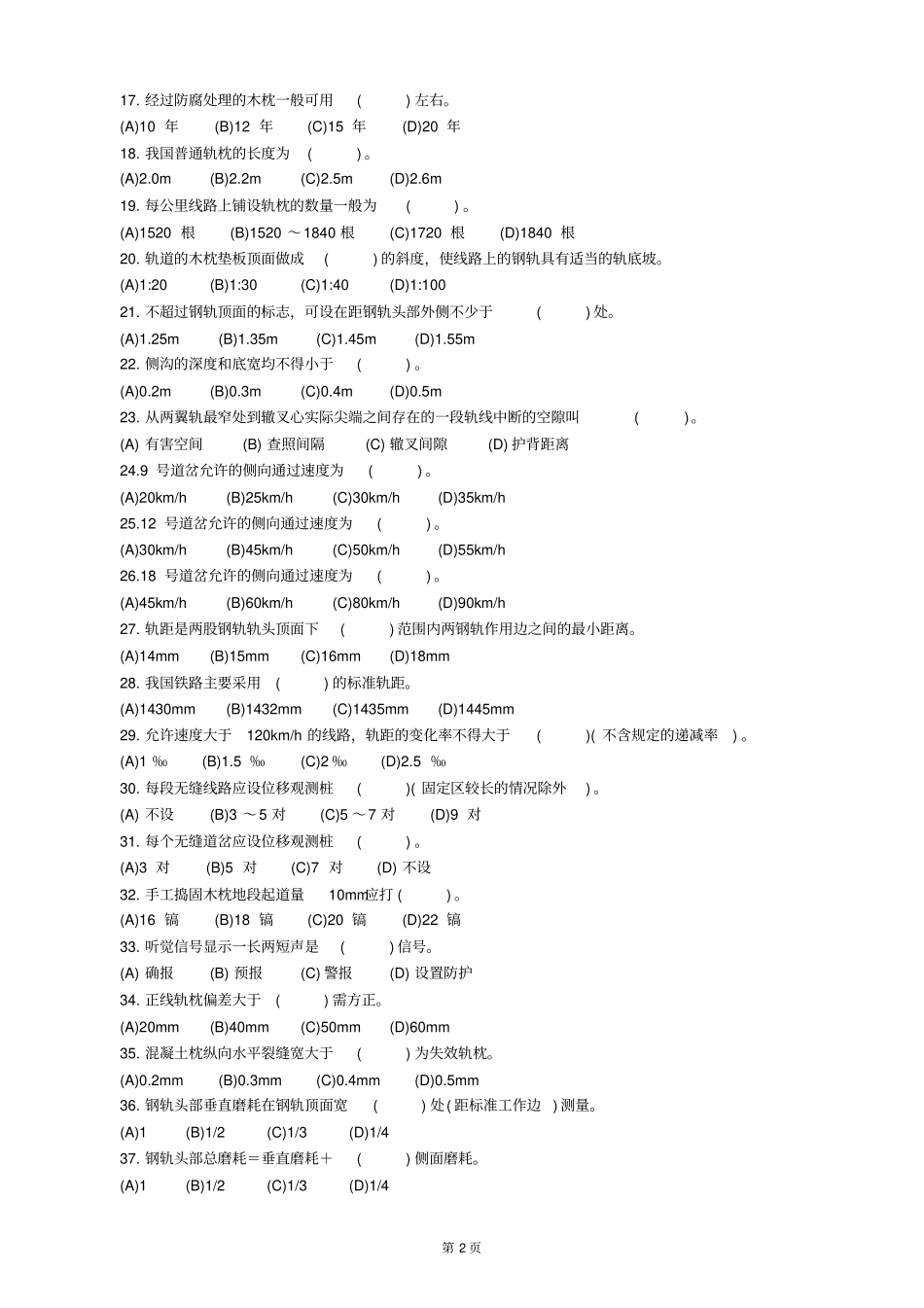 线路初级工复习题_第2页
