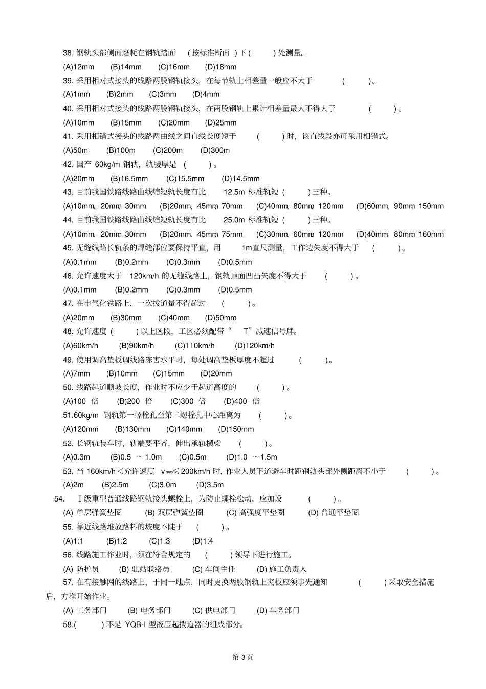 线路初级工复习题_第3页