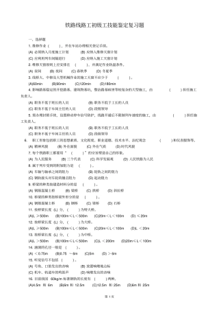 线路初级工复习题