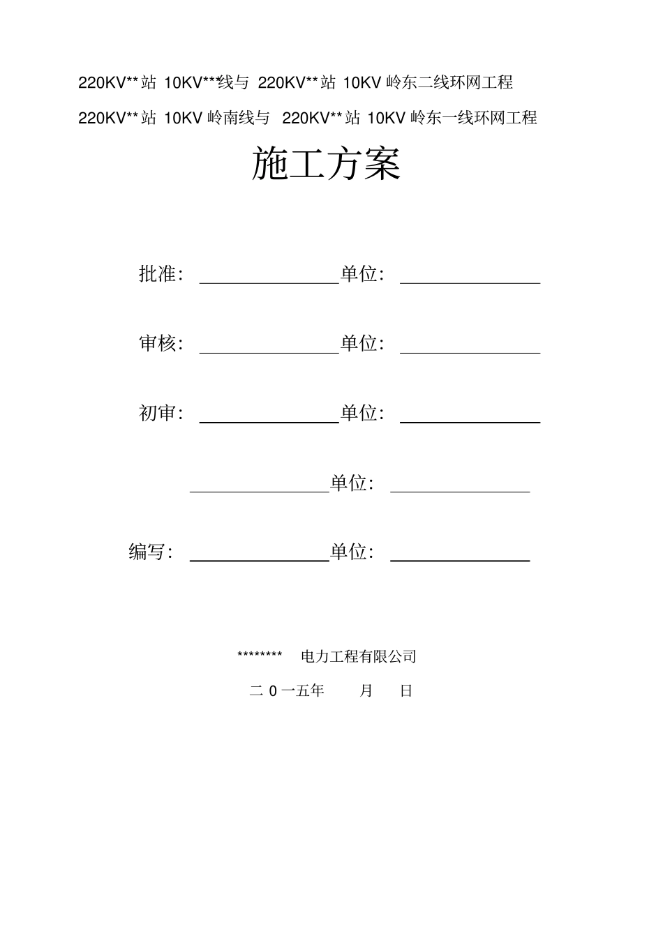 线路割接方案讲解_第1页