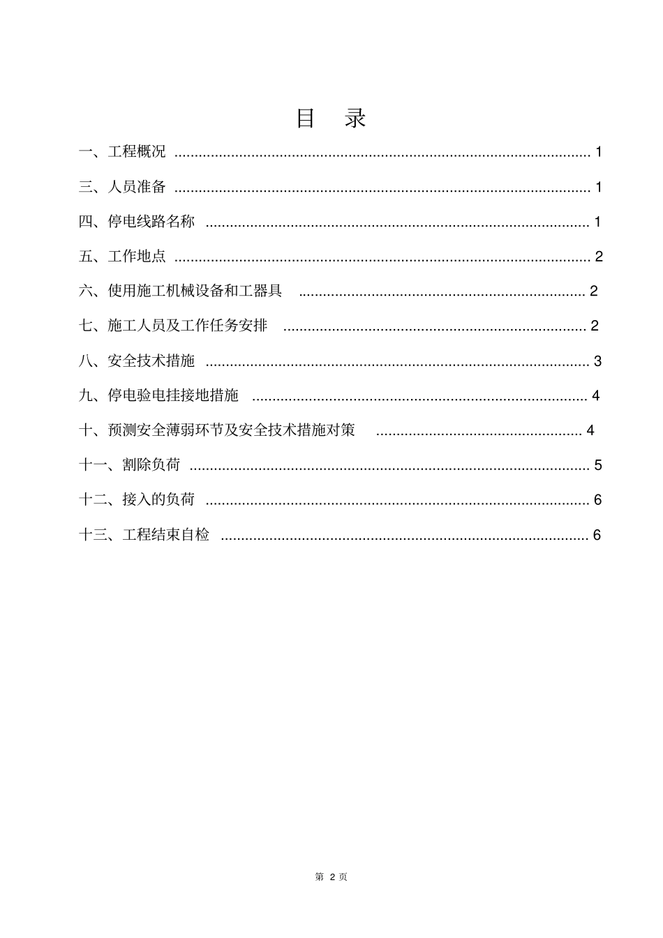 线路割接方案讲解_第2页