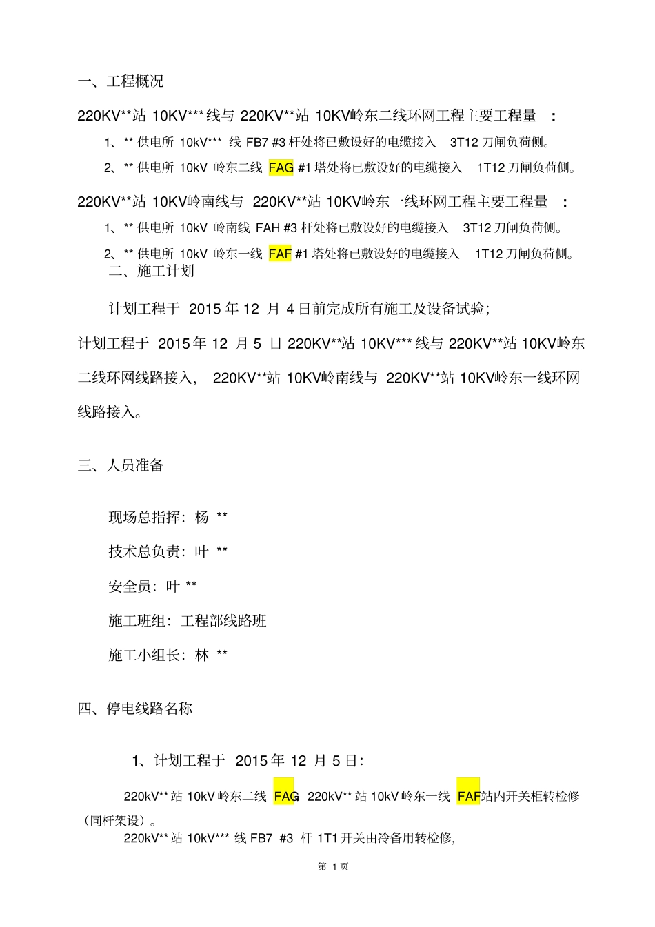 线路割接方案讲解_第3页