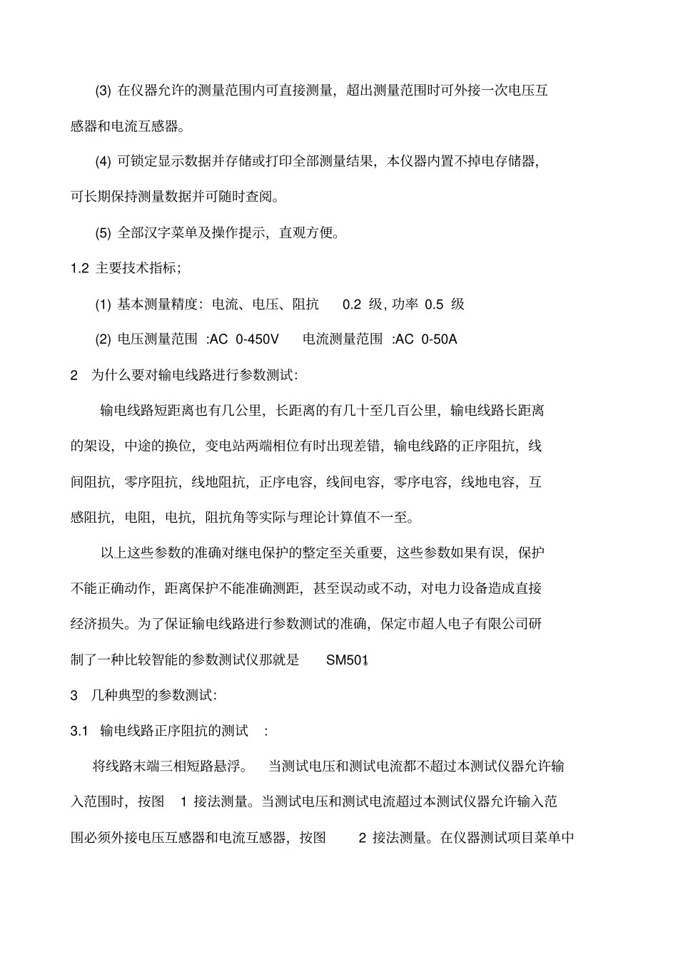 线路参数测试方法_第2页