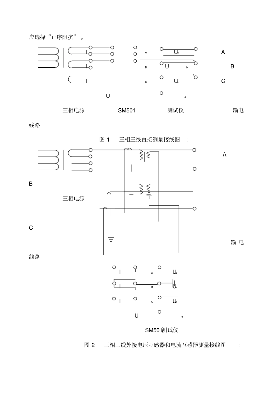 线路参数测试方法_第3页