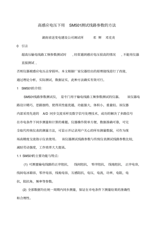 线路参数测试方法