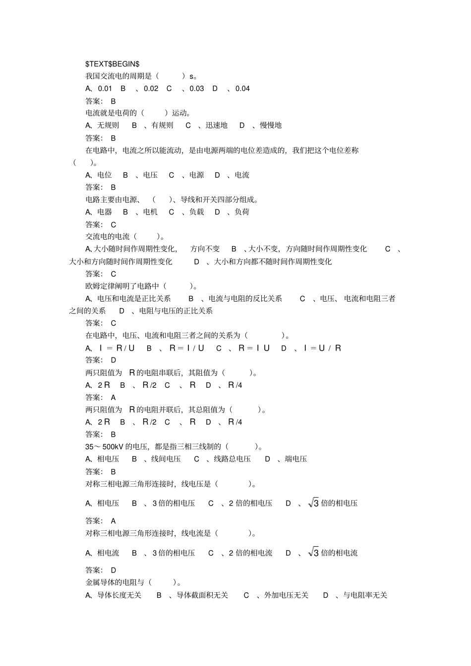 线路初级工资料_第1页