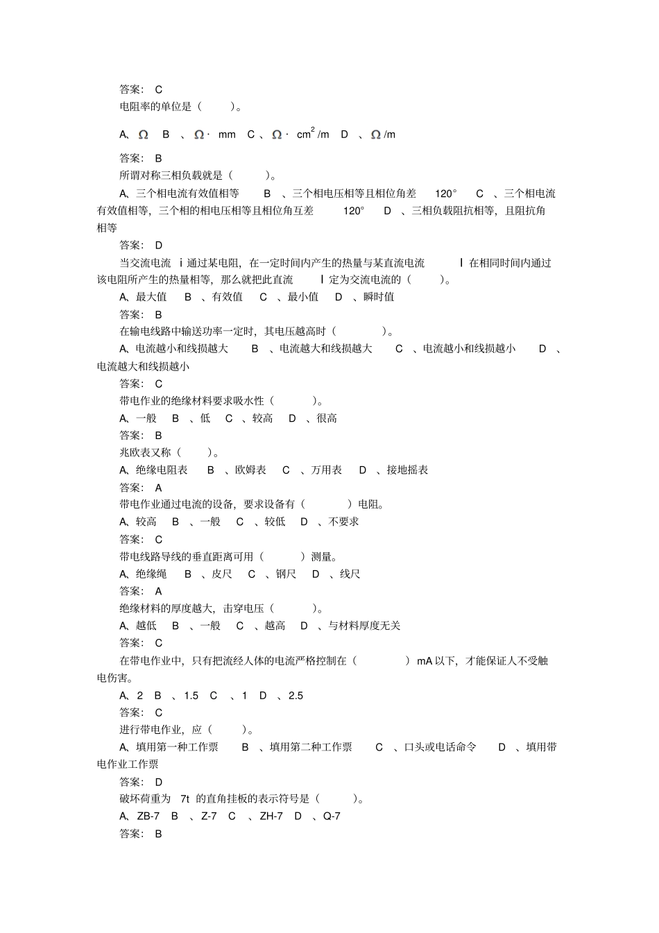 线路初级工资料_第2页