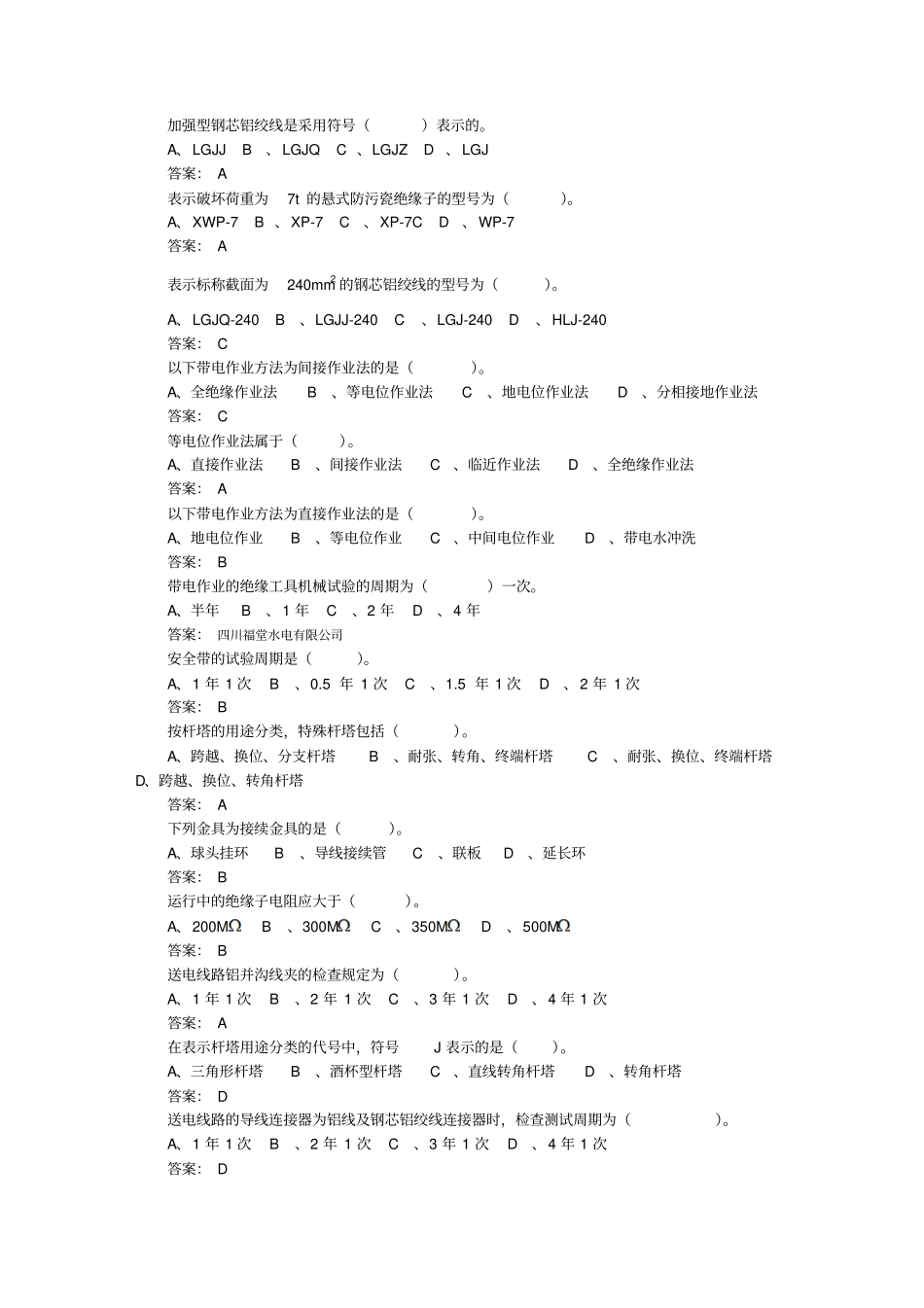 线路初级工资料_第3页