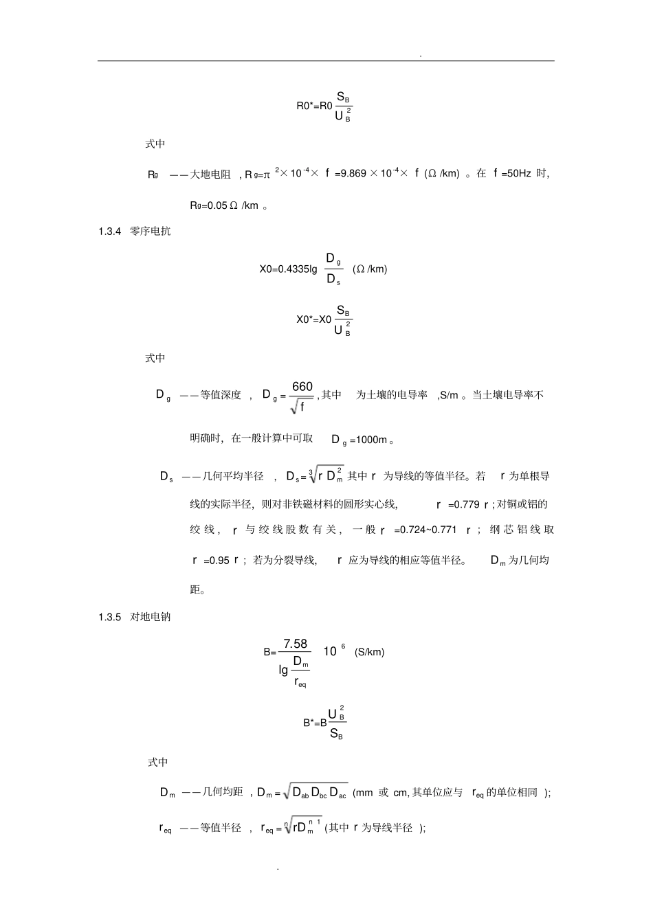 线路参数计算公式_第2页