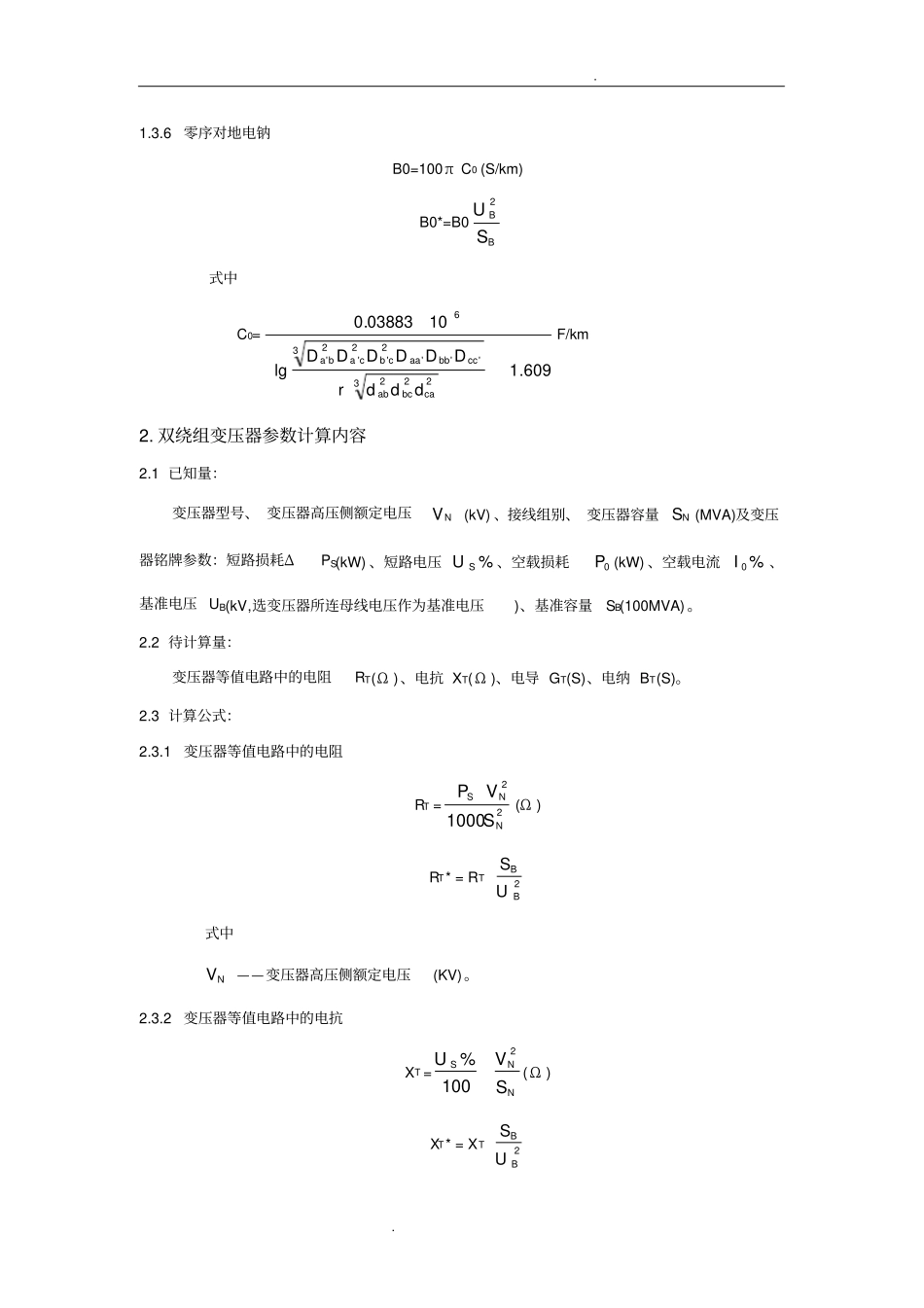 线路参数计算公式_第3页