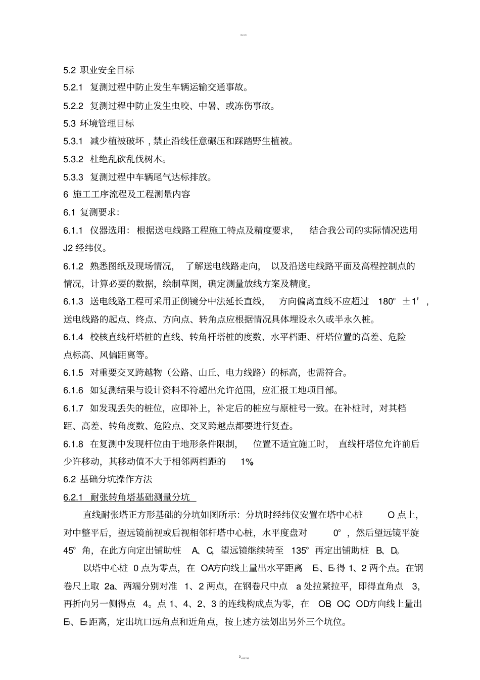 线路复测作业指导书_第3页