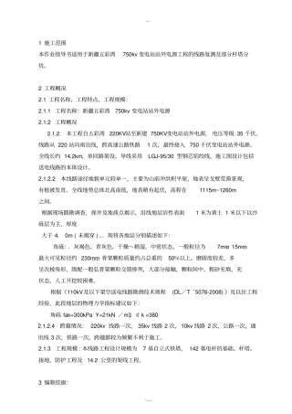线路复测作业指导书