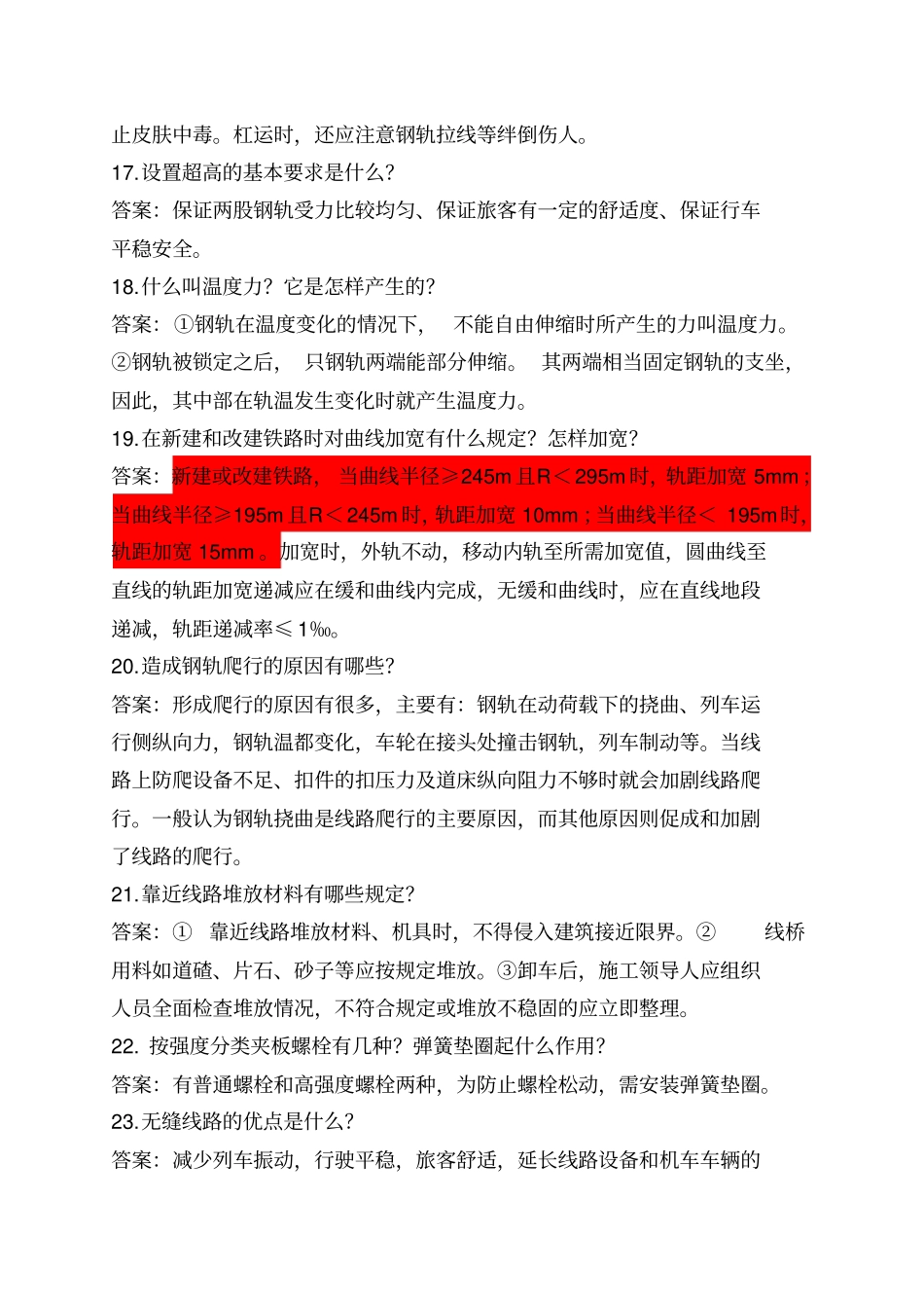 线路工初级技能复习题汇总_第3页