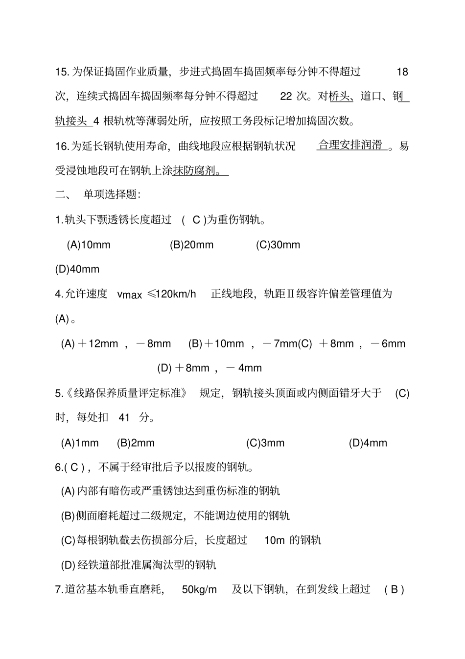 线路工复习资料_第2页