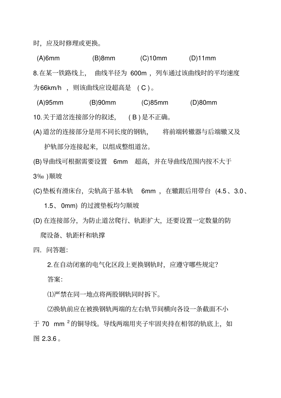 线路工复习资料_第3页