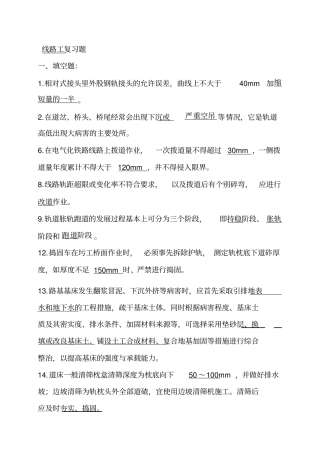 线路工复习资料