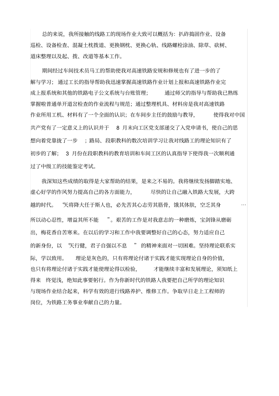 线路工实习个人总结_第2页