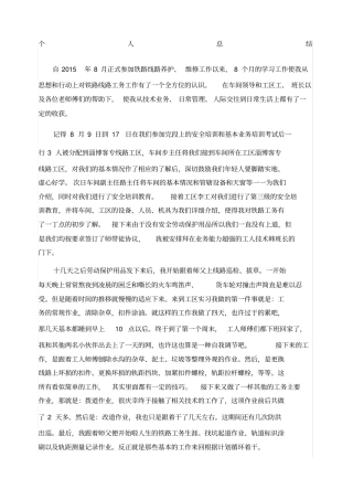 线路工实习个人总结