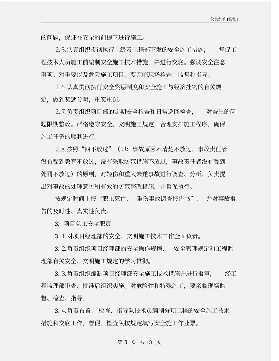 线路工程安全生产责任制度_第3页