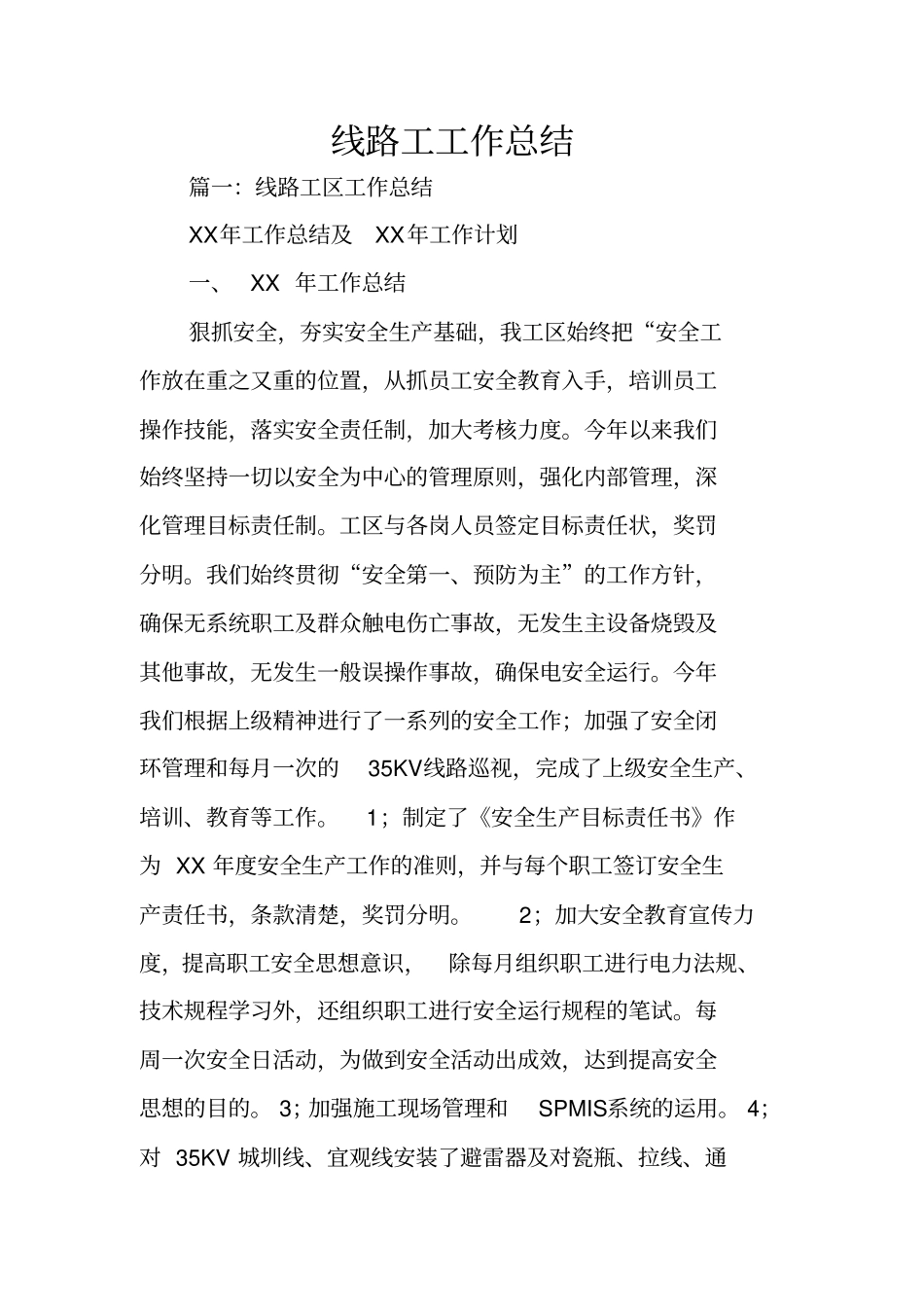 线路工工作总结_第1页