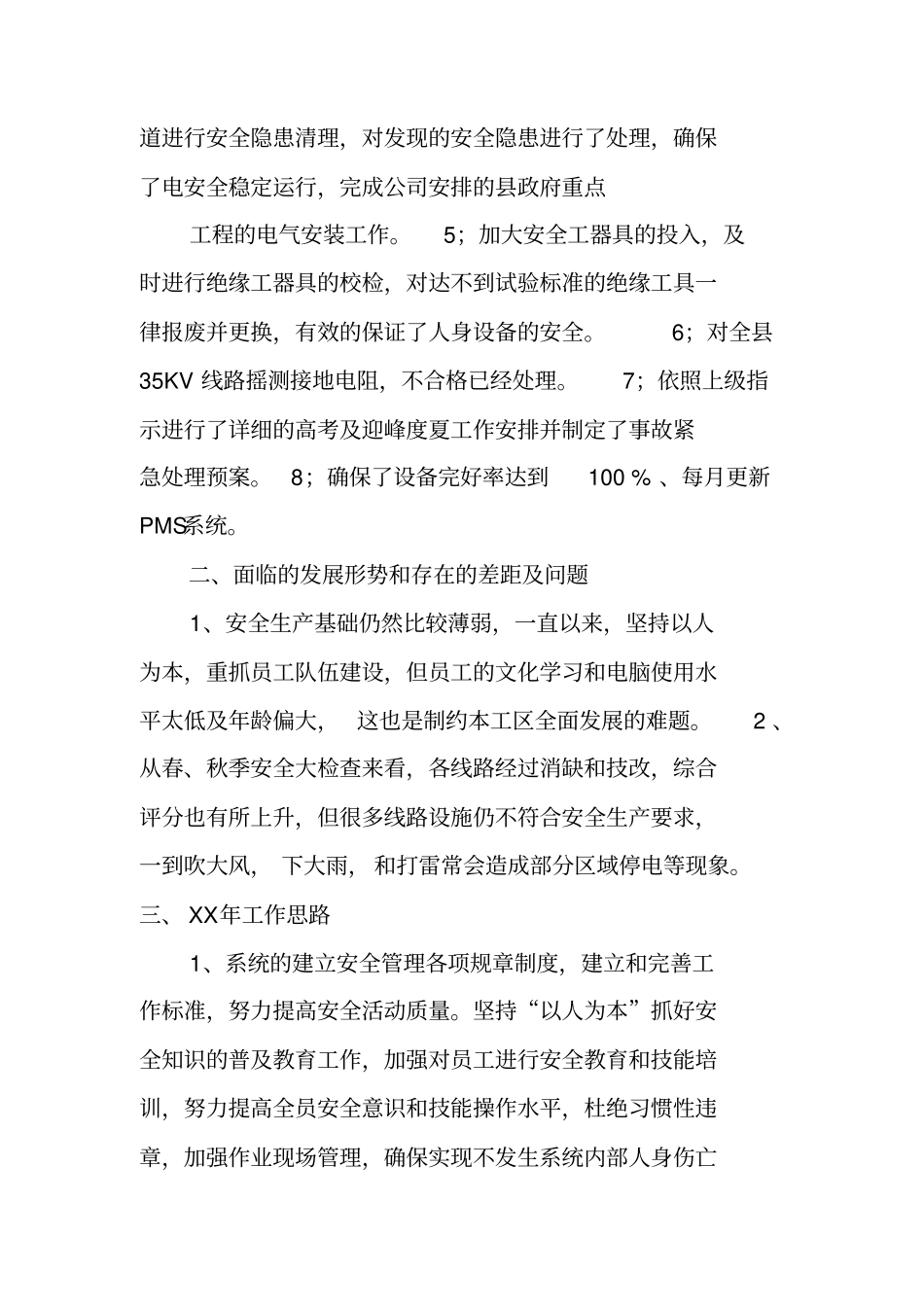 线路工工作总结_第2页