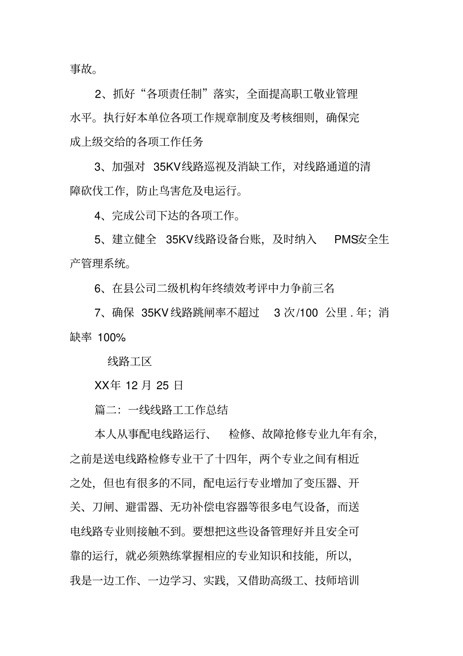 线路工工作总结_第3页