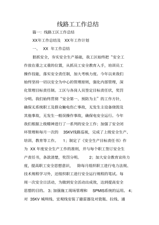 线路工工作总结