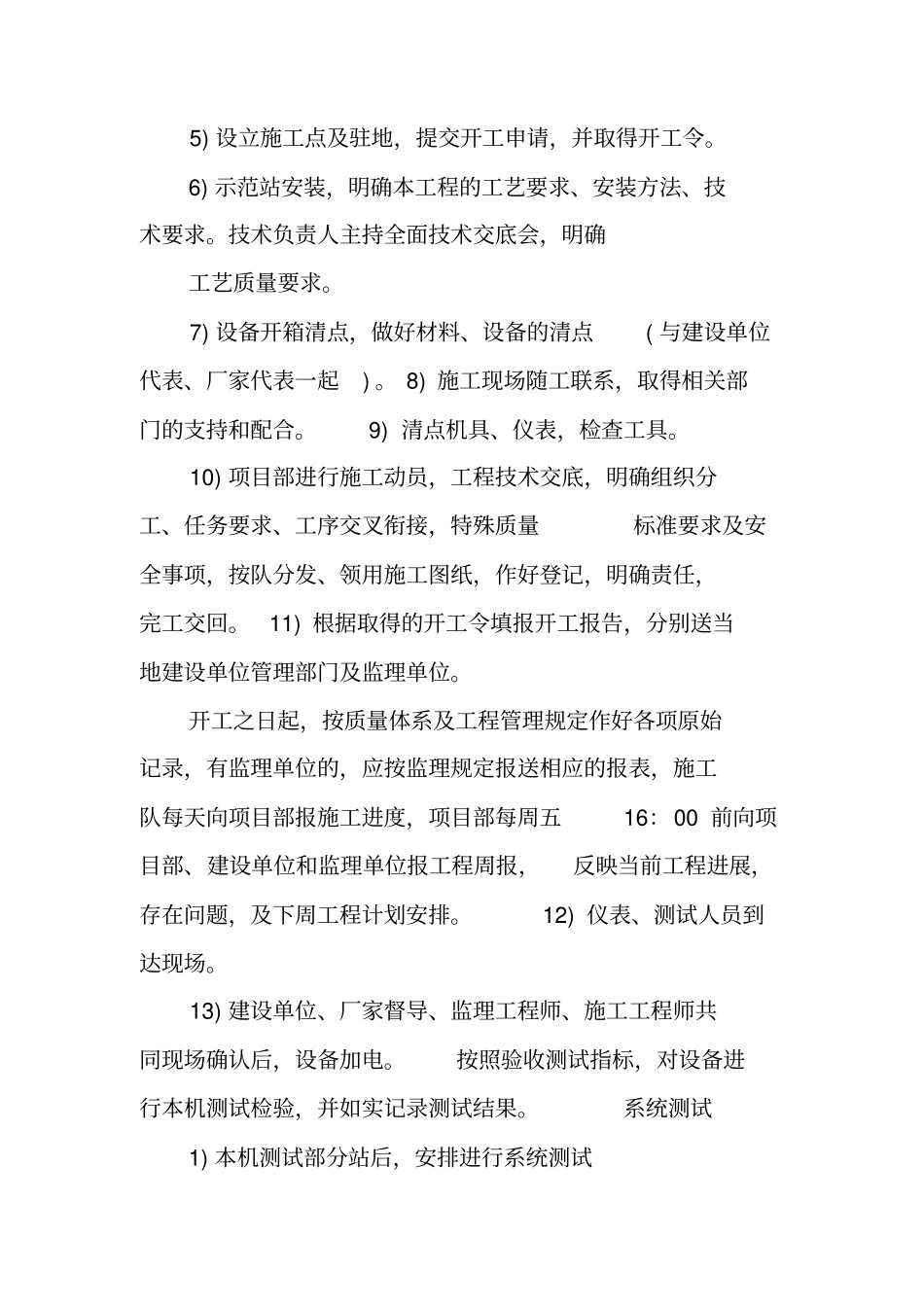 线路工程实施方案_第3页