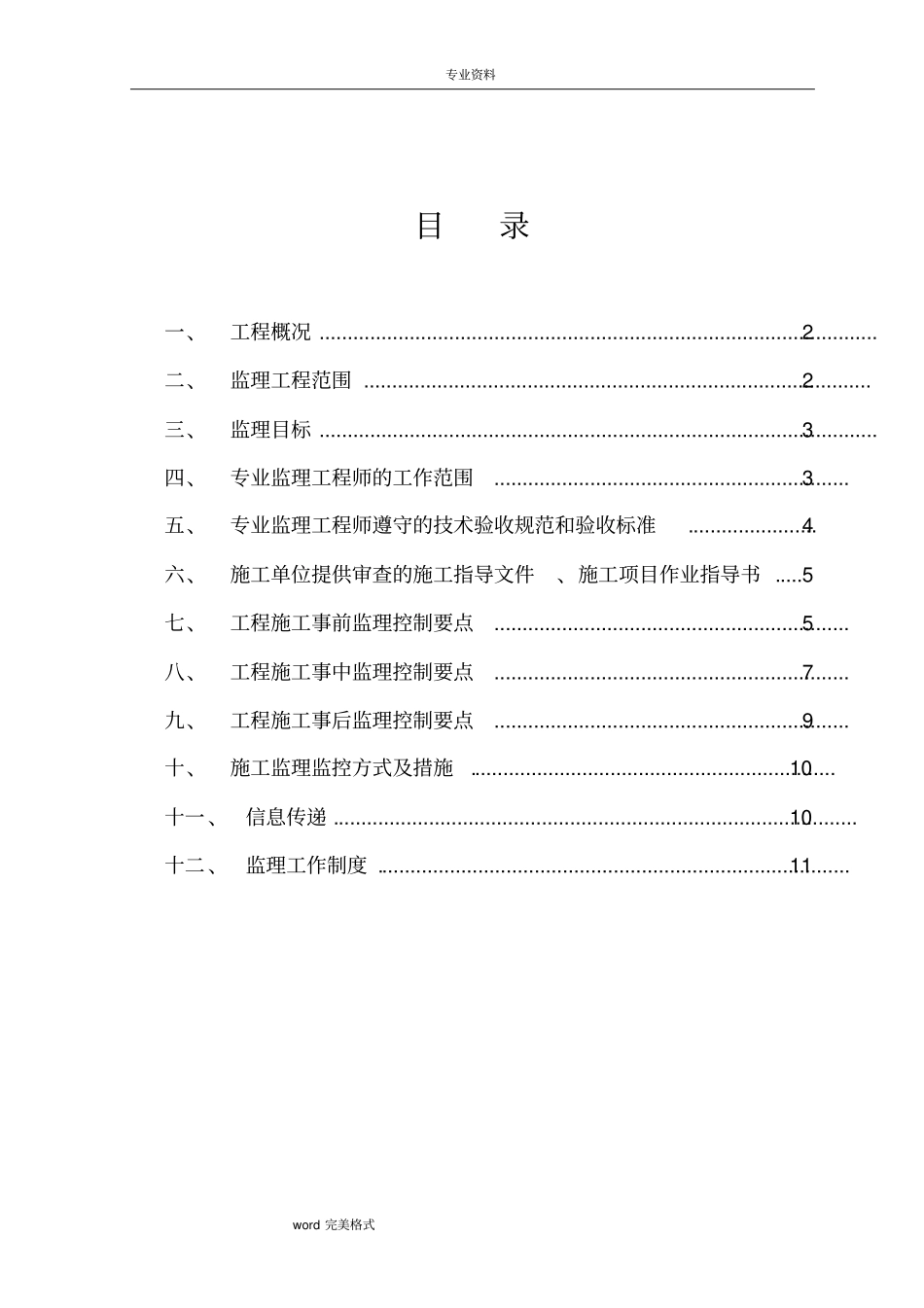线路工程建设监理规划范本_第2页