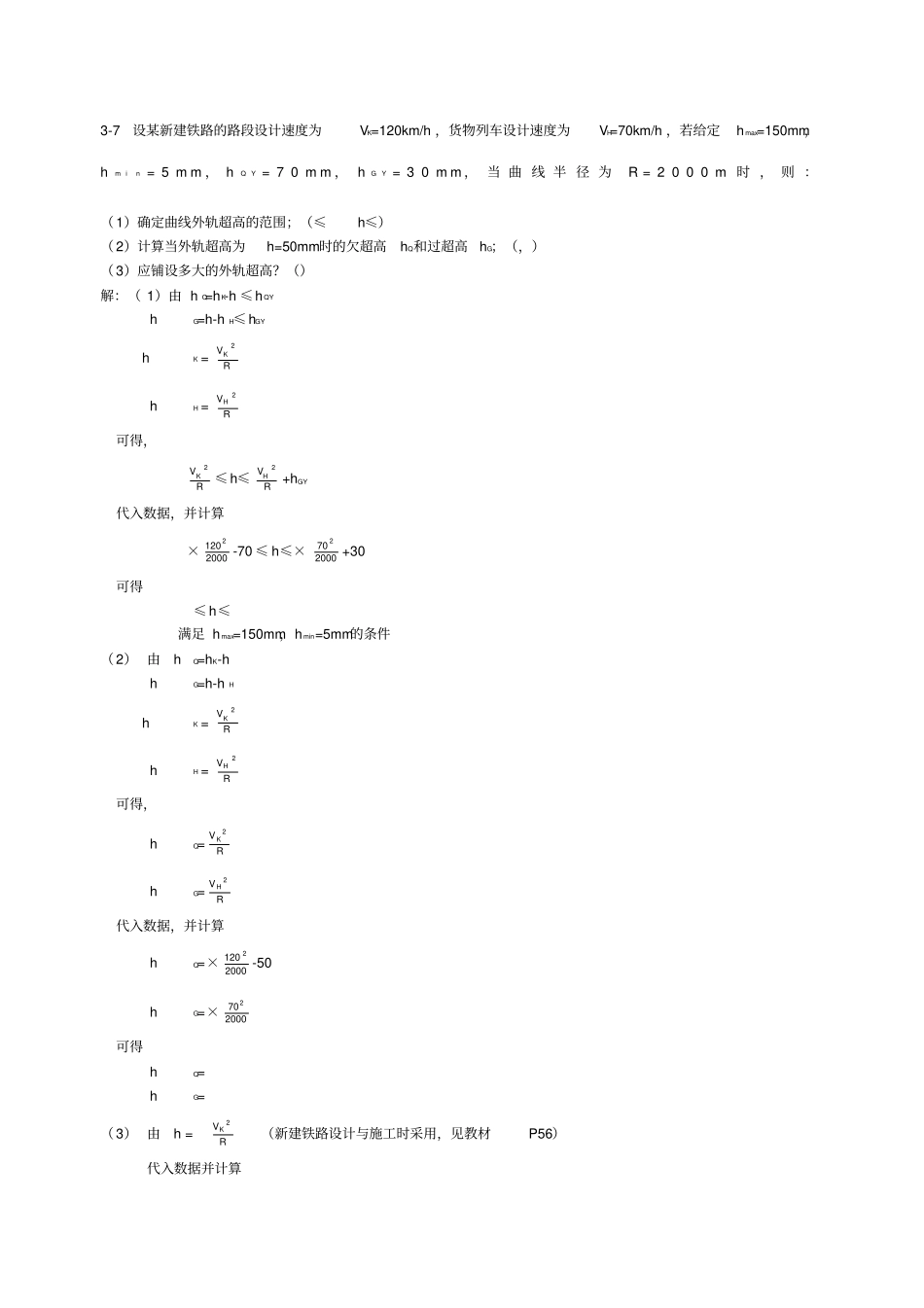 线路工程计算题答案铁道工程_第1页
