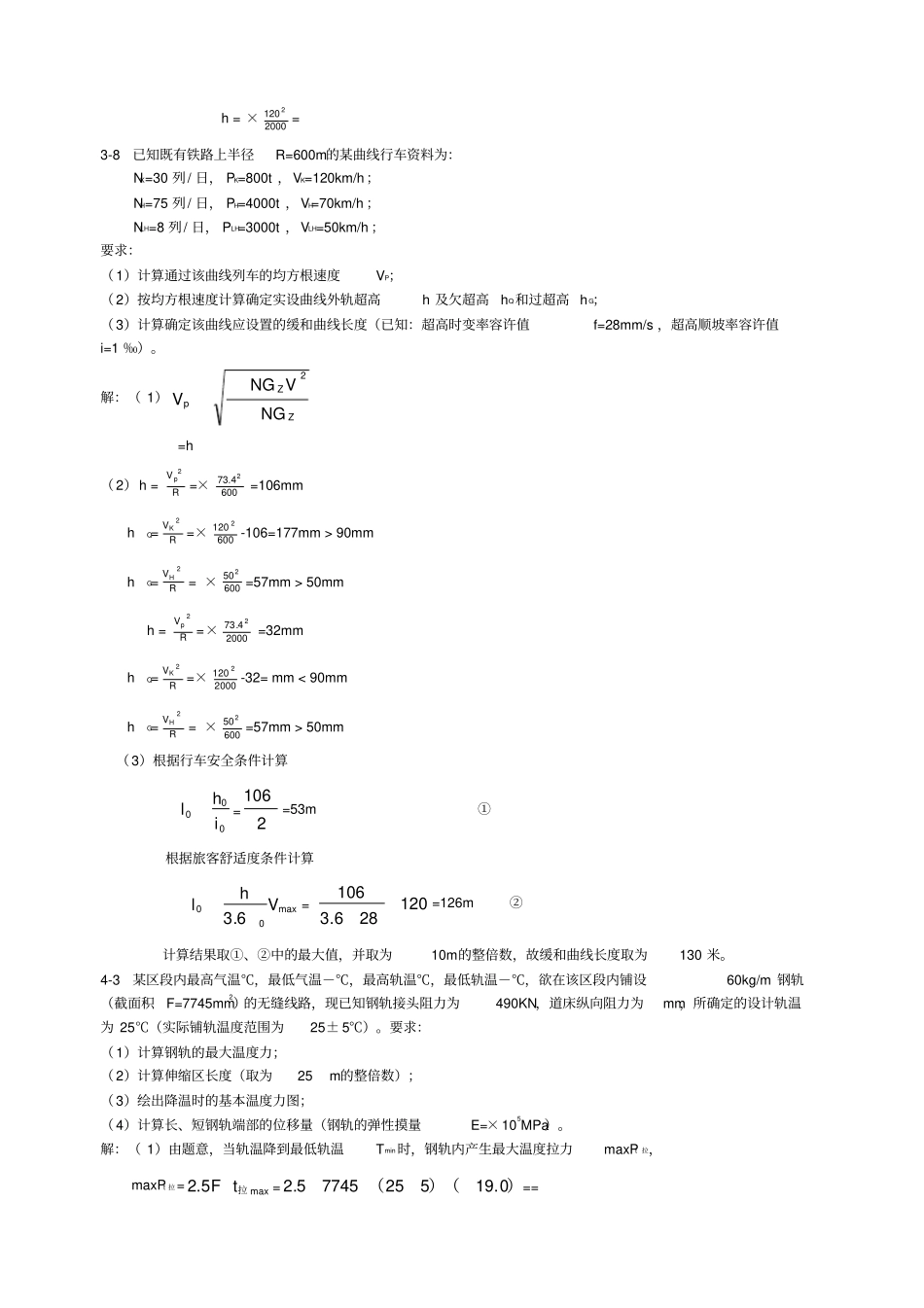 线路工程计算题答案铁道工程_第2页