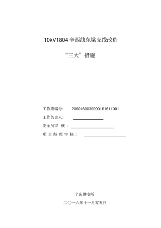 线路改造三大措施