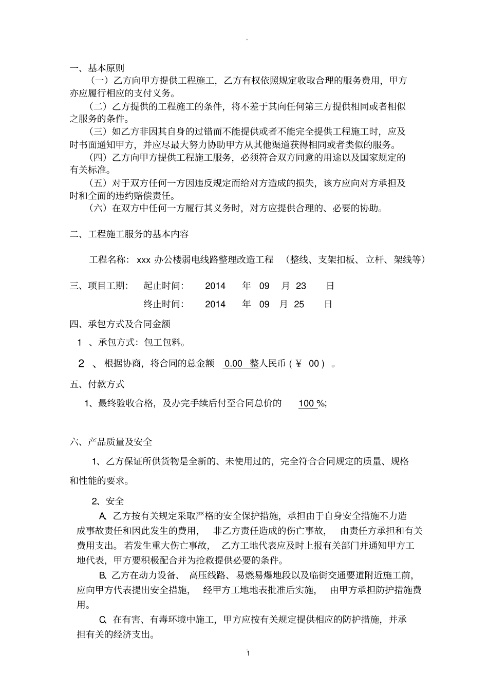 线路改造工程合同_第2页